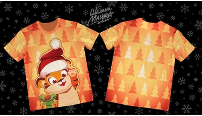 Футболки с полной запечаткой: новогодний тигрёнок с подарком